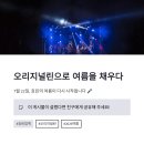 린오리지널