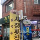 영남제일횟집 이미지