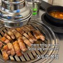천호옛길 | 천호역 돼지고기 찐맛집 오두껍 늦게까지 하는 고깃집