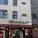 고량진미 | 🍜 진주역 근처 중국집 고량진미 가지덮밥 추천!! 솔직후기