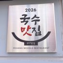 칼국수이야기 - 중구 | 포항 시내 칼칼한 칼국수맛집 ‘국수이야기’ 추천 후기