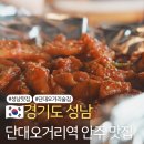 오거리PC | 단대오거리역 맛집 술집 추천, 퇴근 후 모임하기 좋은 꼬꼬옥