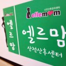 엘르맘산전산후센터바이오포톤
