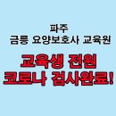 금릉요양보호사교육원