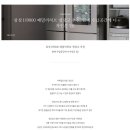 H9000 | 물려주고 싶은 냉장고! 삼성전자 H9000 체험후기~