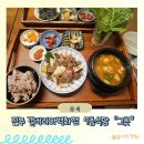 경남진주 갤러리아백화점 7층 밥집 &#34;그릇&#34; 솔직후기