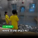 봉일스파랜드매점여성 | 주말 아이와 찜질방도전! 수원 메가스파사우나