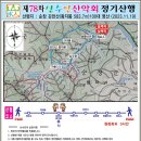 ***제78차 순창 강천산 정기산행 공지 *** 이미지