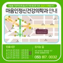 마음인정신건강의학과의원 이미지