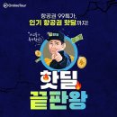 ㈜온라인투어 이미지