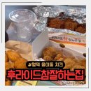 후라이드참잘하는집비전용이점