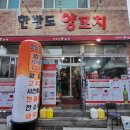 한반도양꼬치 이미지