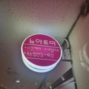 뉴아트헤어 이미지