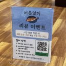 서북로 | 광양) 현지인 맛집 화덕 생선구이 &#39;어촌일기&#39; 내돈내산 후기