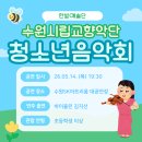 수원시립교향악단 기획<플라잉 심포니> | <한빛예술단 소식> 수원시립교향악단 기획연주회 공연 예매 안내