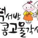 콩고물떡집 - 서대문구 가좌로 111 | 콩고물떡집
