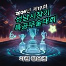 증포동 실내체육관 | [이천주짓수]청운관 송정동 증포동 갈산동 중리동 안흥동 인성 운동 교육관(2026 성남시장기 특공무술...