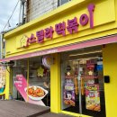 [울산 동구] 우주최초 별찍어먹는 &#39;스텔라 떡볶이남목점&#39;