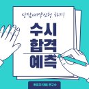 하유지대입연구소 이미지