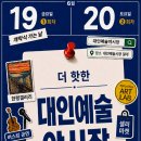 예술 동아일보