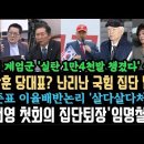 전광훈당 국짐 당원 집단 탈당난리 이미지