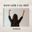 백옥헌한의원 이미지