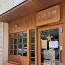증평 맛집 브라운면 본점 임산부 맛집투어 성공적 내돈내산 솔직후기