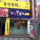 기통찬족발사상점 | 사상 모임하기 딱인 기통찬족발