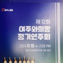 24/11/19 ‘여주와희망’ 12회 정기연주회 [1] - 여주시 장애인복지관 이미지