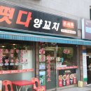 떳다양꼬치 이미지