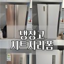 SG메탈 | 냉장고 시트지 리폼 후기 인테리어 필름지 시공 비용은?