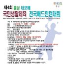 제 4회 홍성내포배 배드민턴대회 / 9월 1일~2일 이미지