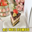 주정차-13 | 송도 케이크 맛집 라포베이킹 내돈내산 두바이케이크 말차딸기 후기