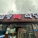 삼영추어탕