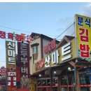 산마트