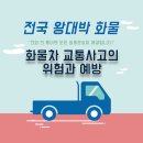 전국왕대박화물