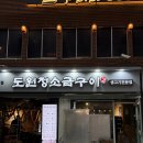 도원정소금구이 | 도원정소금구이 해운대점 ㅣ부산여행 해운대맛집 목살소금구이