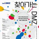 경기문화재단 2022 찾아가는 Let’s DMZ | 특별한 가치를 공유하는 2022 Let’s DMZ 《DMZ 평화예술제⟫ 올해 첫 〈찾아가는 DMZ〉, 9일 연천서 개막