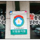 참좋은청국장순두부 이미지