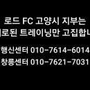 로드FC 행신센터 이미지