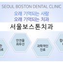 보스턴치과 이미지