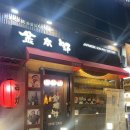 긴타로 | [구미 인동 술집]긴타로 :: 안주가 내 스타일! 퇴근 후 꼬치에 소주 한잔(ft. 서비스 폭탄) 🍢✨