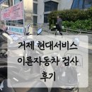 에프엠모터스 | 거제 오토바이검사 현대서비스 방문 후기 (feat 검사대상)