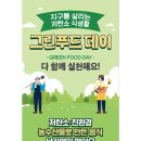 (주)그린푸드 이미지