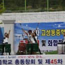 고성동중학교 이미지