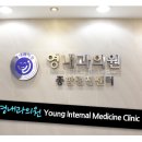 순내과의원 이미지