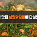 성원닭갈비 - 미추홀구 한나루로 364 | 성원닭갈비