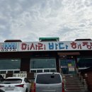 미사리바다해장국