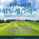 24.09.29~10.3 4박5일 청도 캐슬렉스 조인플레이 원합니다 → 여성 4명 진행 확정! 조인 대기 중! 이미지