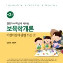 2판]보육학개론 (김소양.장현주) 이미지